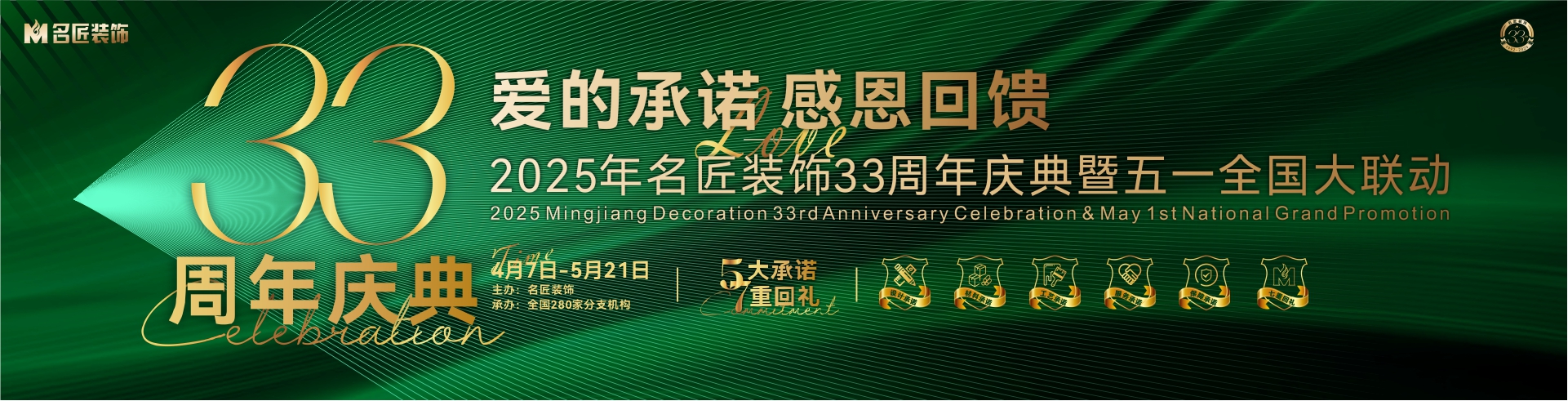 愛(ài)的承諾，感恩回饋